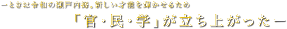 2023年11月5日16:00に開演するミュージカル『鶴姫伝説』の告知サイトのキャッチコピー