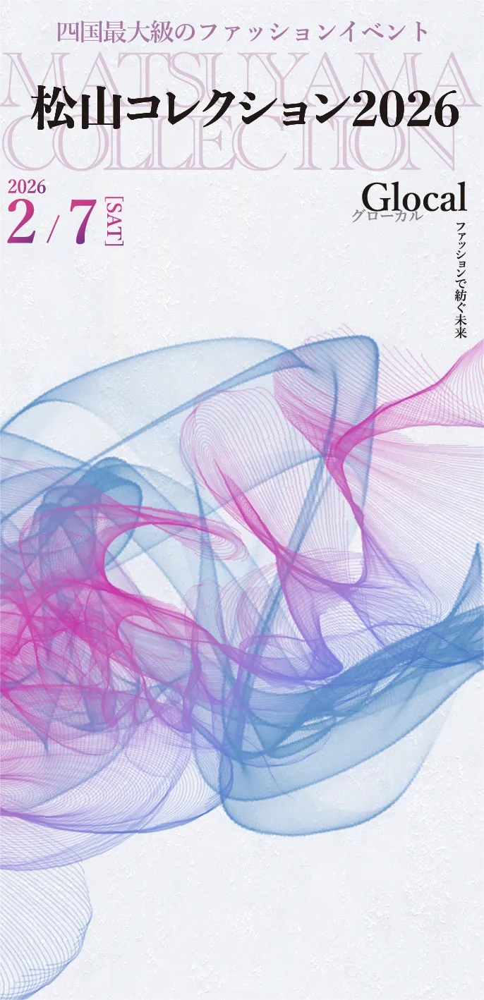 松山コレクション2026キービジュアル