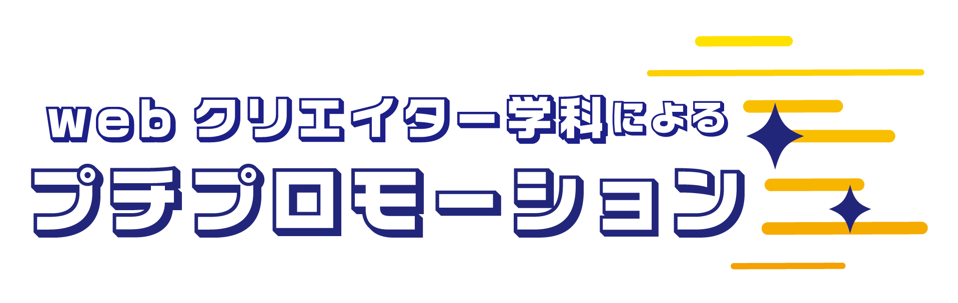 プチプロモーションアイコン